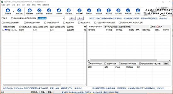 聚生網(wǎng)管 v5.0 破解版本