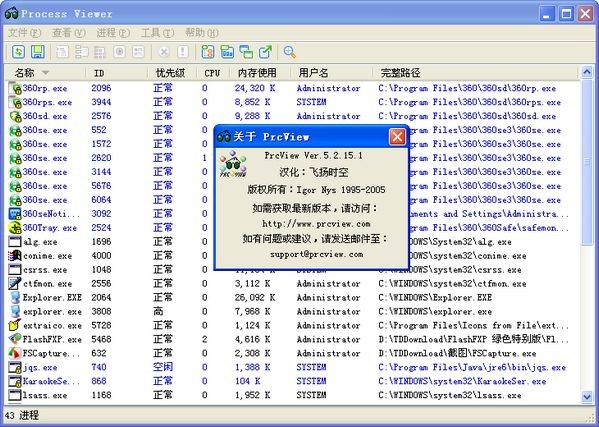 Process Viewer 5.4 中文綠色版電腦進程管理器