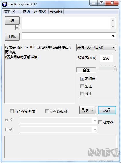 FastCopy增強版中文版 v4.10綠色版