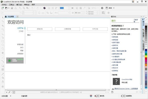 Coreldraw X4中文版 完整破解版 → Coreldraw X4中文版