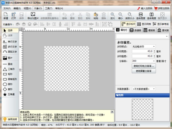 神奇水印圖章制作軟件 v4.0.0.358 免費(fèi)試用版