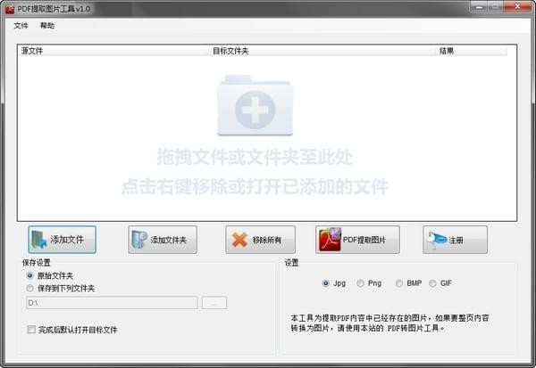 PDF圖片提取工具 v1.0.5.7 綠色免費版 --> PDF圖片提取工具 v1.0.5.7
