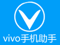 Vivo手機助手 電腦版 v2.6.2