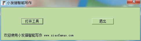 小發(fā)貓AI智能寫作 V1.1.8