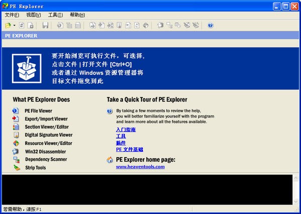 PE Explorer V1.99 R6漢化版