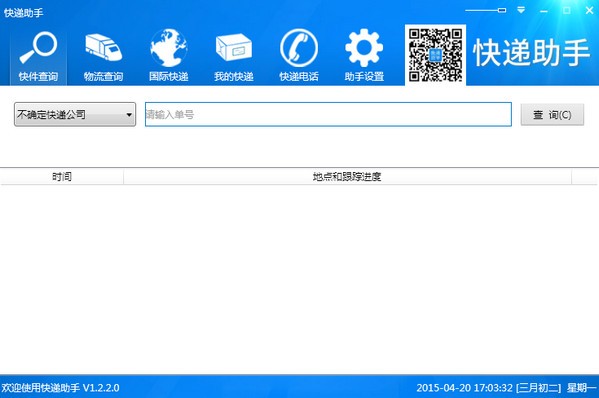 快遞助手 v1.2.2.4 官方電腦版