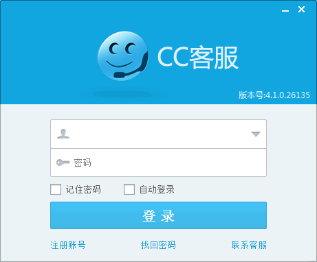 CC客服系統(tǒng) v4.5官方版