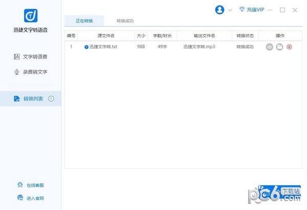 迅捷文字轉(zhuǎn)語(yǔ)音 v5.0.0.2 官方版發(fā)布