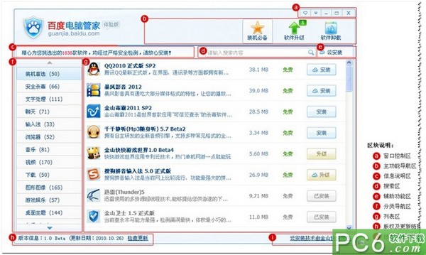 百度電腦管家正式版