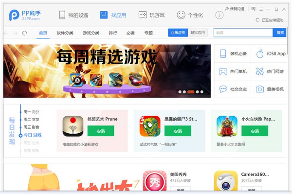 PP助手 v5.9.7.4350 更新發(fā)布