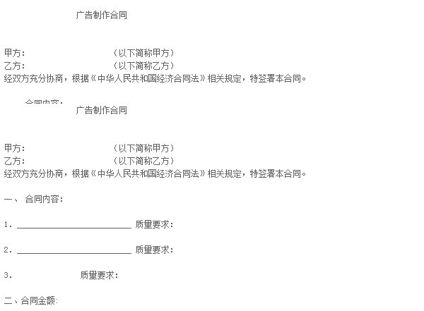 廣告制作合同范本 Word版