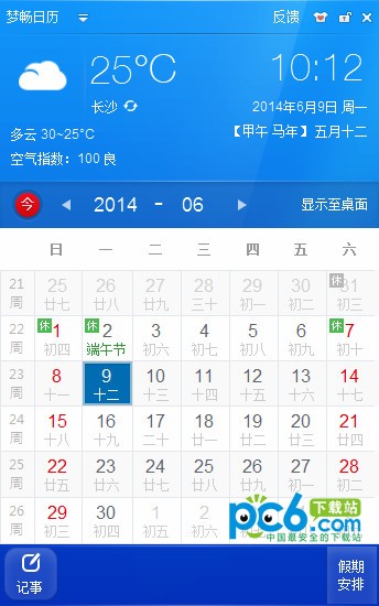 夢(mèng)暢日歷 1.5.3 綠色版