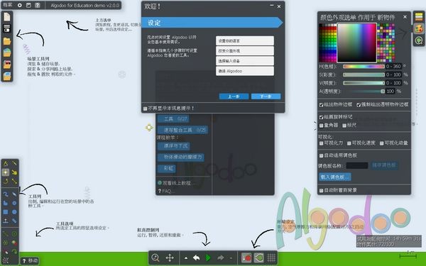 Algodoo物理仿真實(shí)驗(yàn)平臺(tái) v2.0.0 破解版本