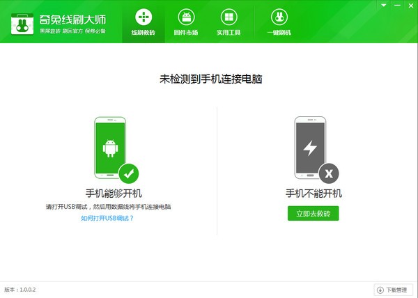 奇兔線刷大師 v1.0.5.24 官方版免費(fèi)下載