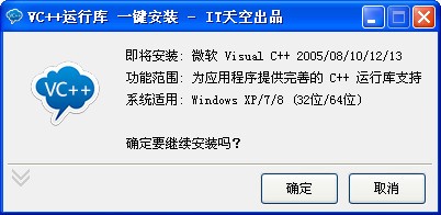 IT天空一鍵運行庫安裝程序 v3.5官方版  →  IT天空一鍵運行庫安裝程序 v3.5