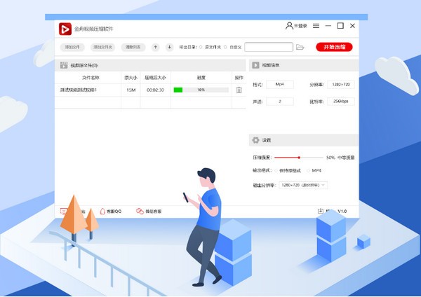金舟視頻壓縮軟件 v2.5.9.0 破解版本