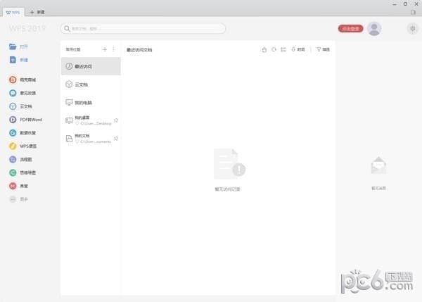 WPS2022個人免費辦公軟件版