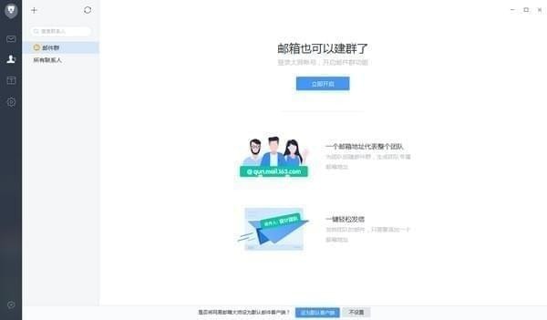 網(wǎng)易郵箱大師 4.15.8.3002 官方版電腦版