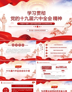十九屆六中全會手抄報模板