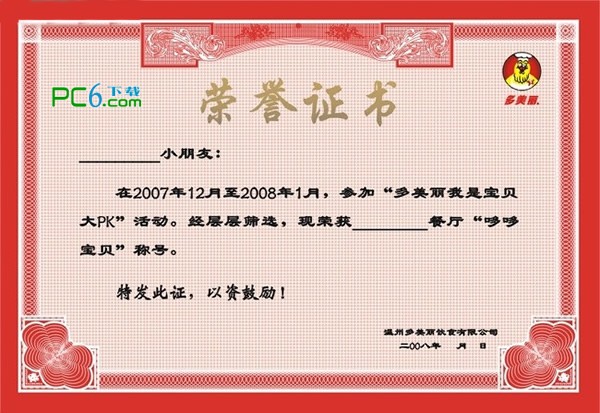 可編輯的電子版榮譽(yù)證書(shū)模板