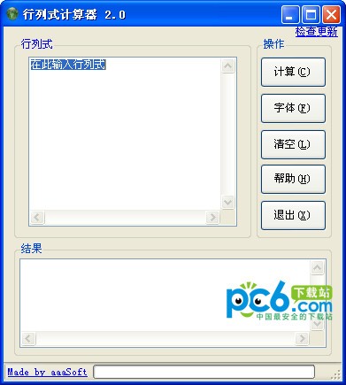 行列式計算器 v2.3 綠色版無需安裝