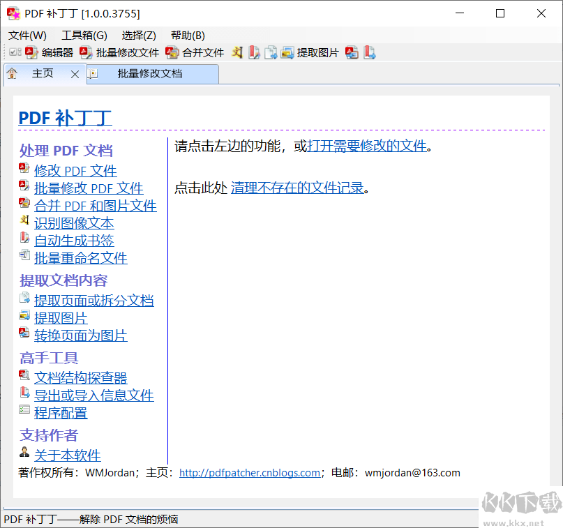 PDF Patch Ding v1.0.0.3755 最新版