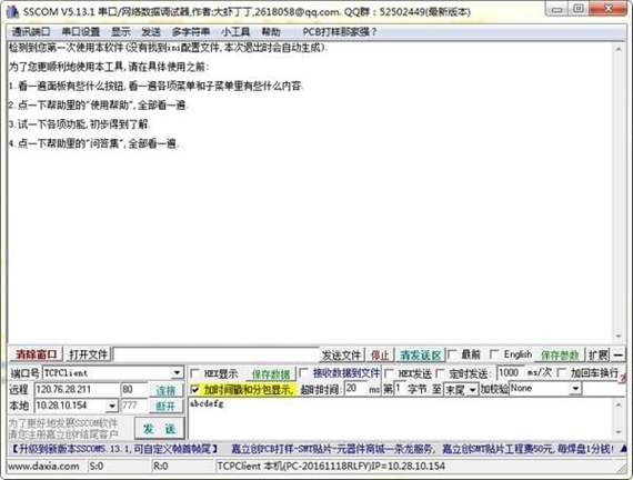 SSCOM32 v5.5 綠色版串口調(diào)試助手