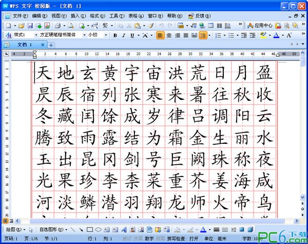 116種字帖模板（全面）