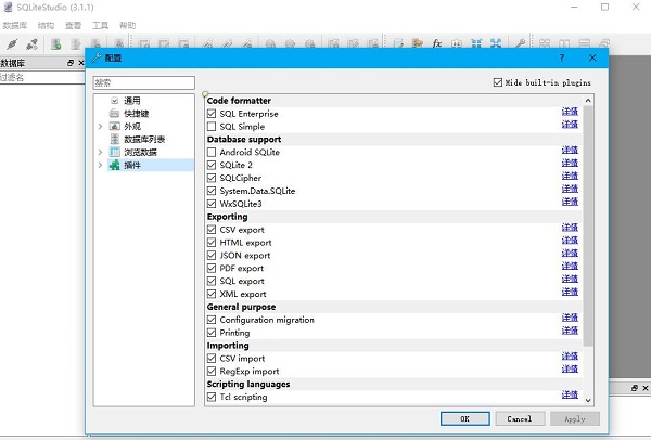 SQLiteStudio編輯器 V3.5 中文漢化版