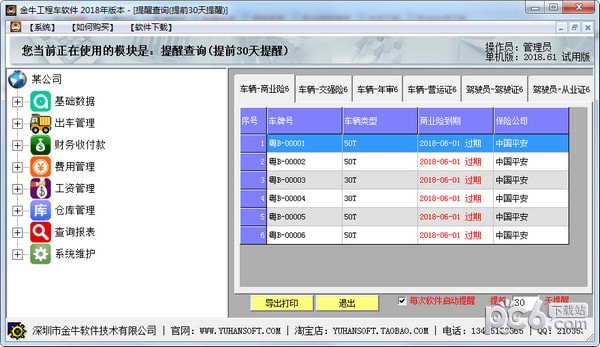 金牛工程車軟件 2022 官方版