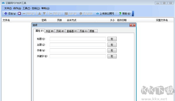 云展網 PDF 合并工具 v5.2 官方版發(fā)布