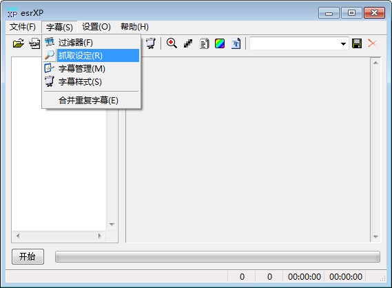 esrXP v10 綠色中文版字幕提取工具