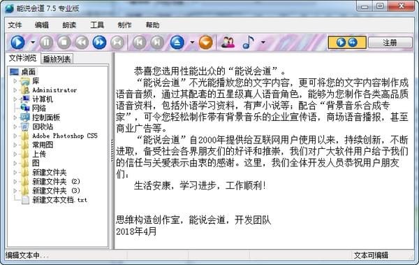 能說會道專業(yè)版 v8.5 破解版本