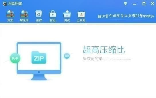 萬能壓縮 v1.5.3.20938 免廣告綠色版