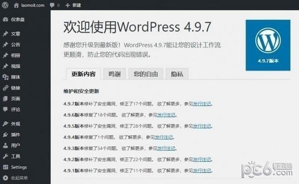 WordPress 5.8.1.3 官方中文版源碼下載