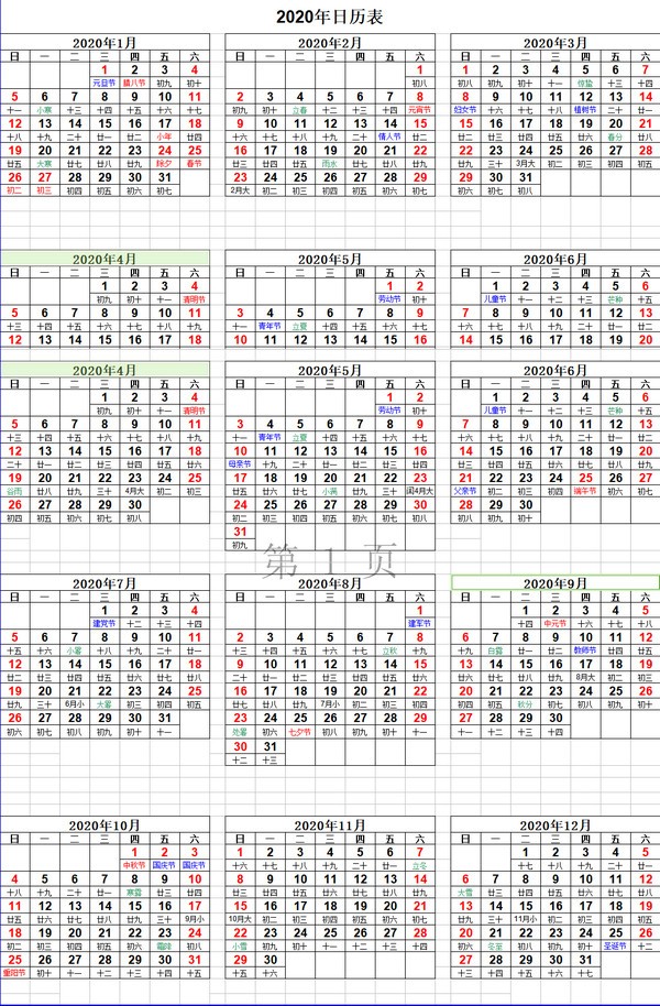 2021年A4農(nóng)歷全年日歷打印版