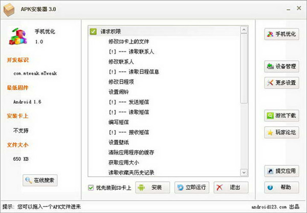 極速版安卓模擬器 APK安裝器 V2022