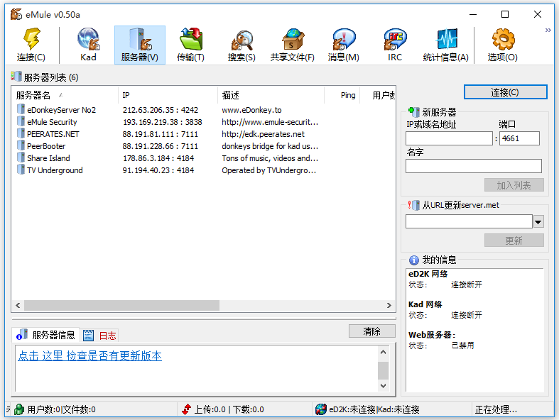 電騾eMule無限制版 v0.5a綠色版破解工具