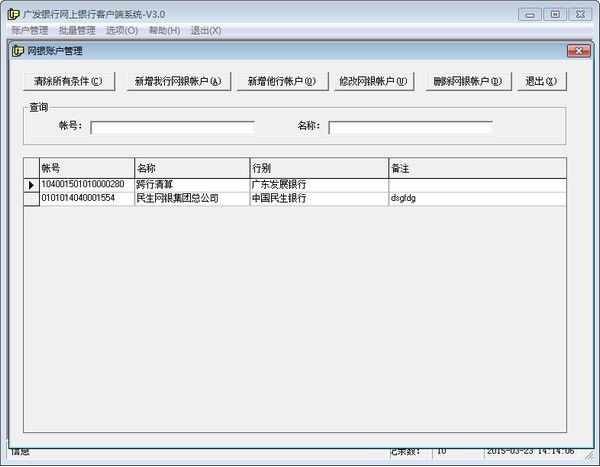 廣發(fā)銀行網(wǎng)上銀行客戶端系統(tǒng) v5.0 正式版