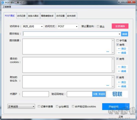 POST調(diào)試工具 綠色版 v5.2