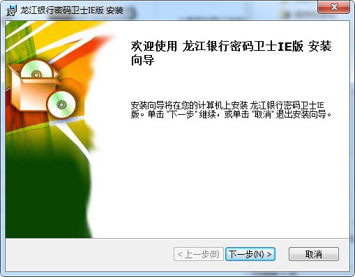 龍江銀行網(wǎng)銀控件綠色版 v2.0