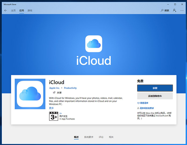 iCloud Drive 官方版 (支持 Windows 10) V2022