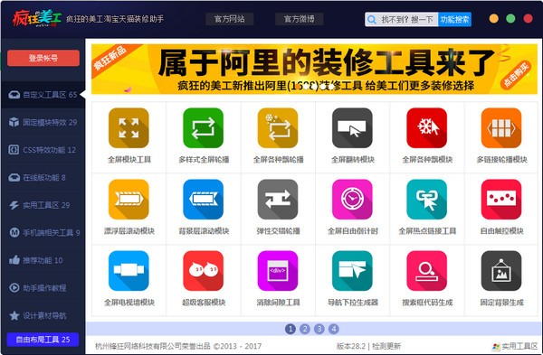 瘋狂美工裝修助手 v36.0 破解版本