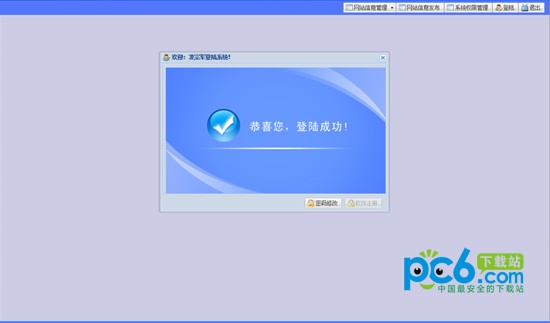 SPD站群管理系統(tǒng) 5.0正式版