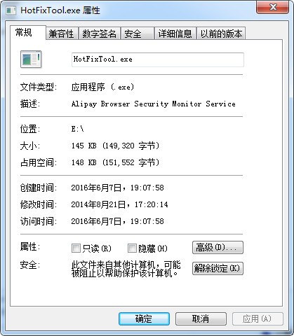 HotFixTool.exe 官方版 v1.0