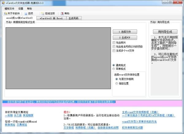 vCard (vcf) 文件生成器 v6.6.3 破解版本