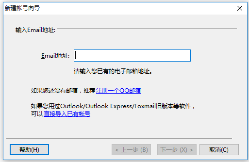 Foxmail 7.2 官方中文版