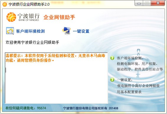 寧波銀行企業(yè)網(wǎng)銀助手 v2.0正式版