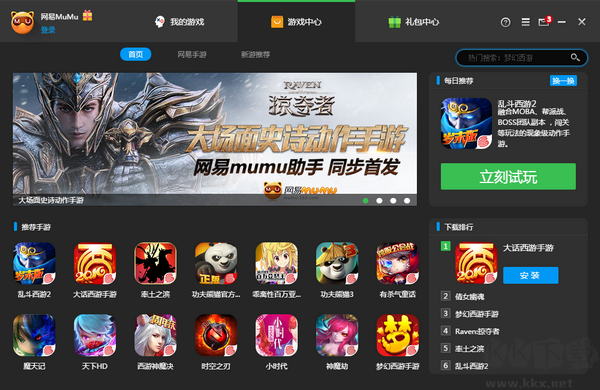網(wǎng)易MuMu模擬器 v3.2.12 正式版