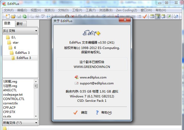 EditPlus v4.00.476 綠色免安裝版